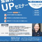 <span class="title">【福井県】1/21副業・兼業プロ人材のノウハウで”集客力・営業力ＵＰセミナー”　</span>